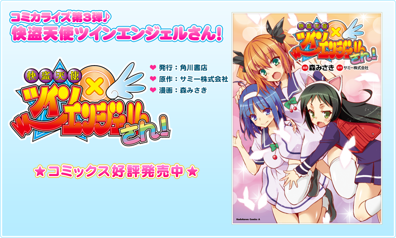 快盗天使ツインエンジェルさん!